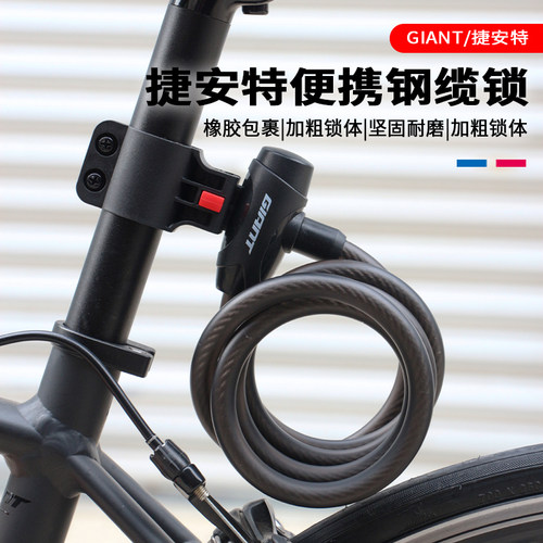 山地公路自行车锁捷安特