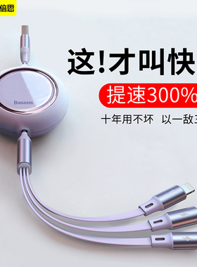 倍思适用苹果16pro/15max/14plus/13mini/12/11数据线type-c三合一充电线一拖三安卓17快充三头logo礼品定制