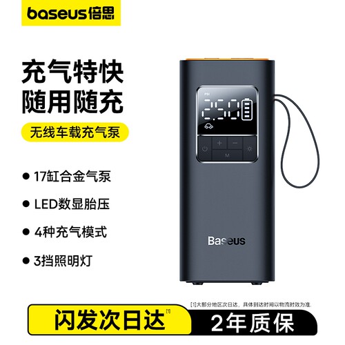 倍思车载充气泵汽车电动冲气宝