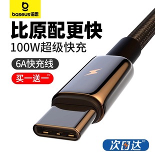 倍思適用華為充電線typec安卓數據線100w超級快充Pura70pro器tpyec線mate60車載6A手機typc線usb轉C閃充tapyc