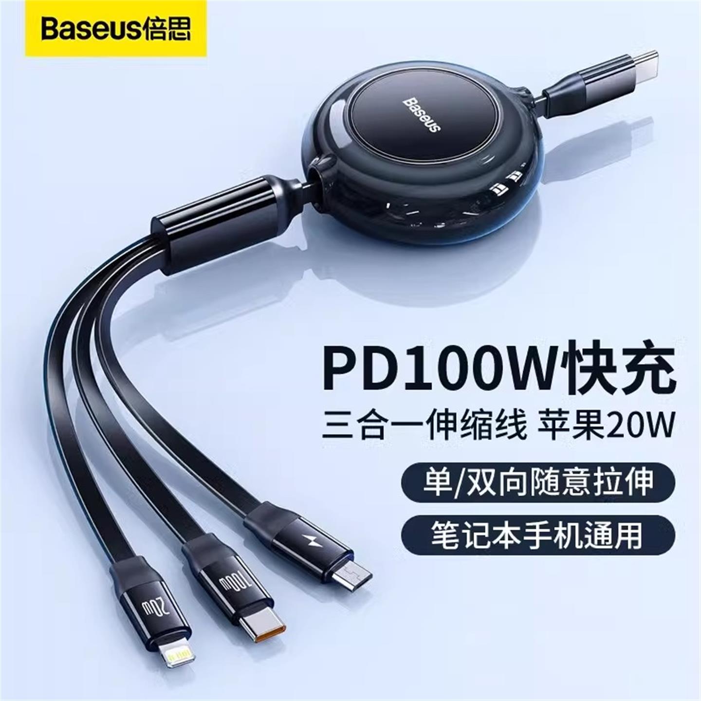 倍思三合一数据线typec充电线100w快充线PD20W一拖三适用苹果华为