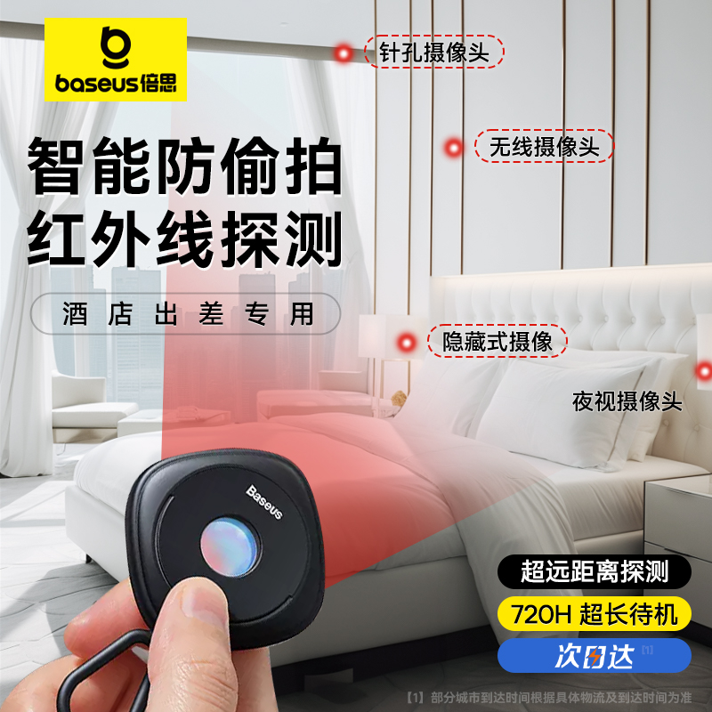 倍思智能探测器红外线防窥反监控酒店防窥神器摄像头防检测仪
