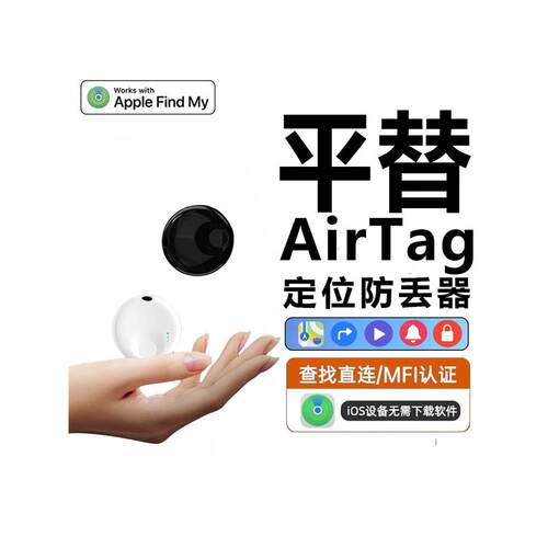 苹果专用itag防丢定位器全球查找