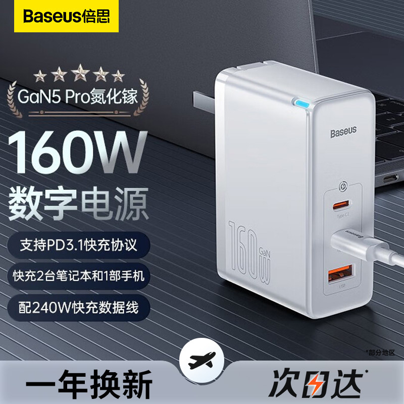 倍思160W氮化镓充电器usb多口pd3.1快充GaN适用苹果macbook联想华为100w电脑ipad手机typec插头数据线套装怎么样,好用不?