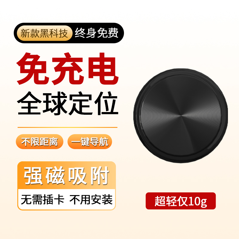 免充电定位器gps电动自行防丢