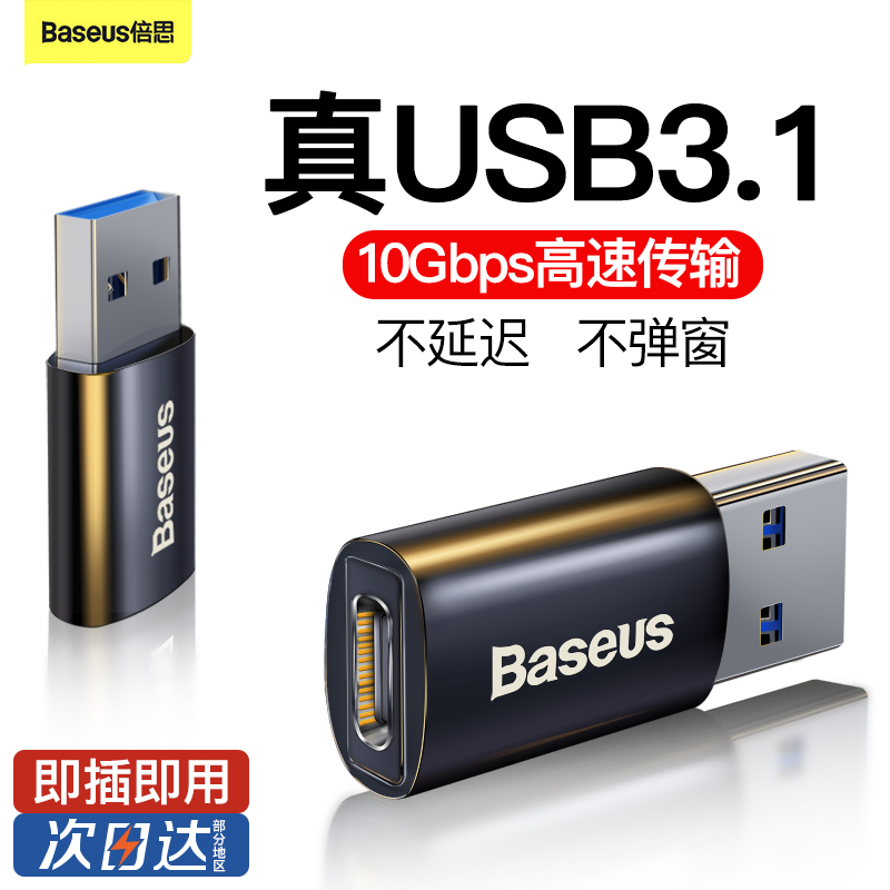 倍思OTG转接头type-c转USB转换器