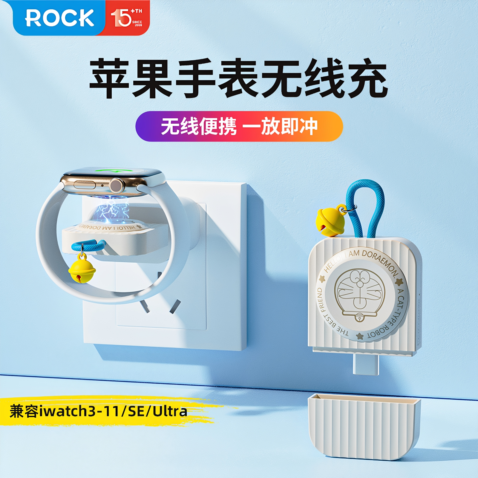 ROCK适用苹果手表无线充电器哆啦A梦联名iwatch10/9/