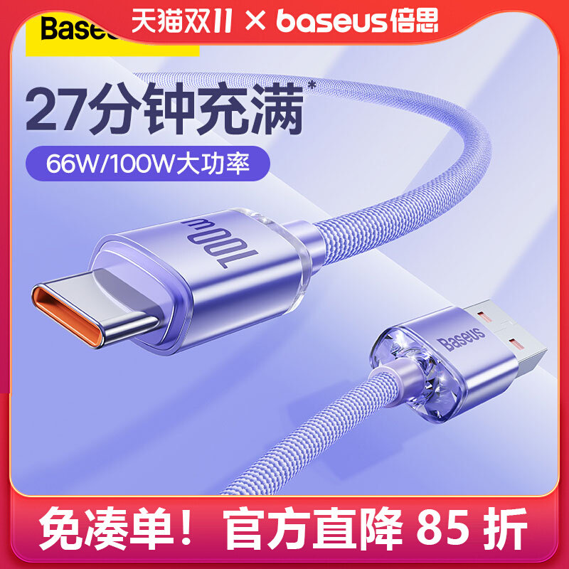 倍思typec数据线100W超级快充适用华为mate40荣耀p50pro小米tpyec手机5a充电线6a器tpc安卓66W双type-c公对公怎么样,好用不?