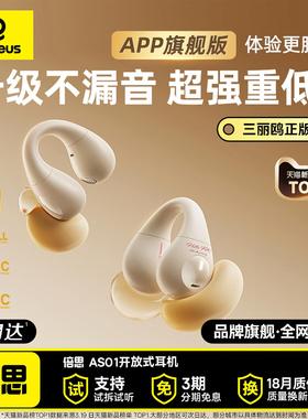 倍思AS01蓝牙耳机2025新款无线运动耳夹开放式气骨传导适用苹果17