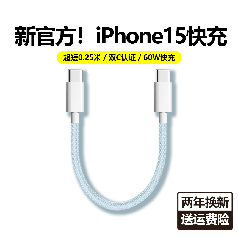 短线30W适用苹果15充电线iphone15promax数据线快充充电宝短线便捷双头typec手机ipad充电器线专用编织套装pl 3C数码配件 手机数据线 原图主图