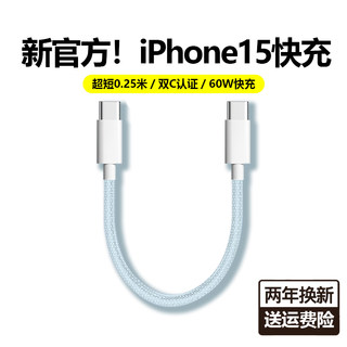 短线30W适用苹果15充电线iphone15promax数据线快充充电宝短线便捷双头typec手机ipad充电器线专用编织套装pl