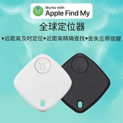 定位防丢器FindMy定位查找ios适用于苹果iTag宠物钥匙防丢器