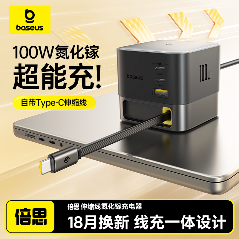 倍思Nomos氮化镓100W桌面充电站自带伸缩线充电器15快充大疆无人机PD插头适用苹果iPhone16笔记本ipad充电头