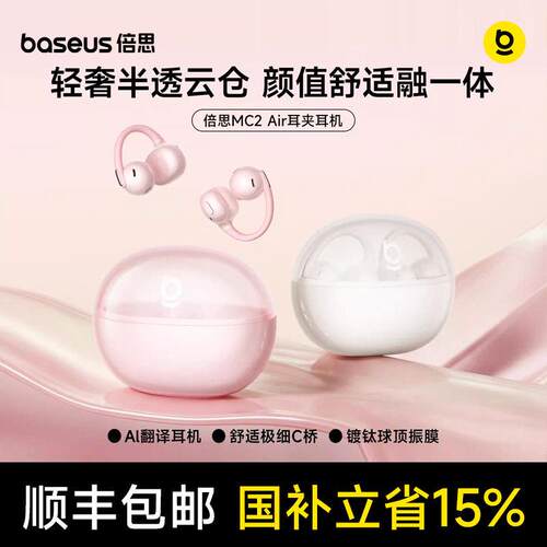 【补贴15%】MC2 Air耳夹式耳机无线蓝牙气骨传导运动跑步