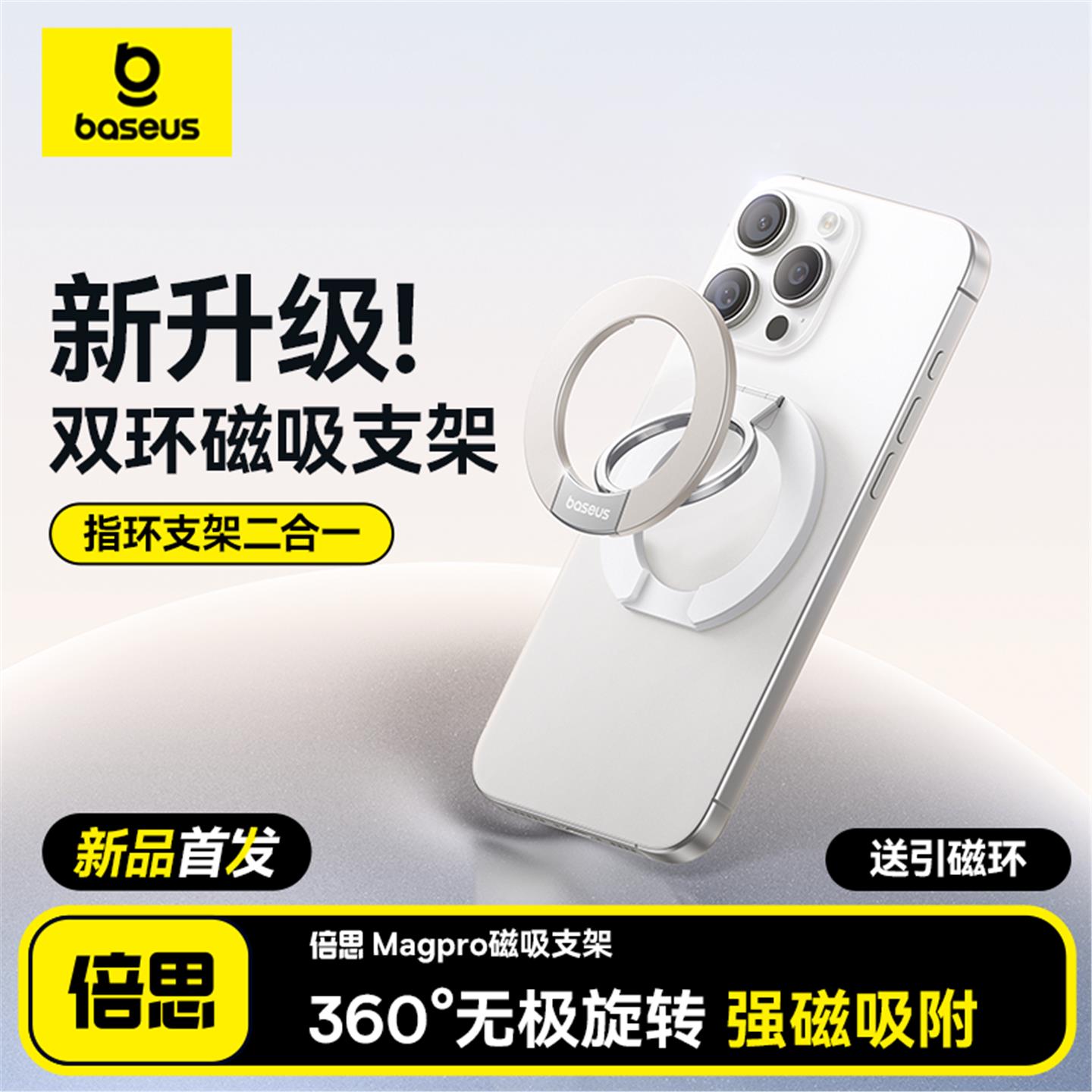 倍思双面磁吸环支架磁力旋转支架