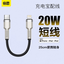 倍思适用苹果14数据线PD20W快充充电宝短线iphone13充电线器12promax手机11车载8plustypec转lightning正品