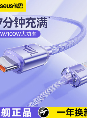 倍思typec数据线100W超级快充适用华为mate80荣耀p70pro小米tpyec手机5a充电线88W器安卓66W双type-c公对公
