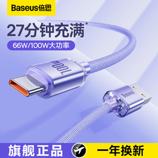 倍思typec数据线100W超级快充适用华为mate80荣耀p70pro小米tpyec手机5a充电线88W器安卓66W双type c公对公