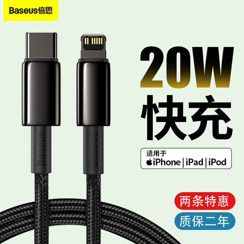 倍思适用苹果20W数据线PD快充线