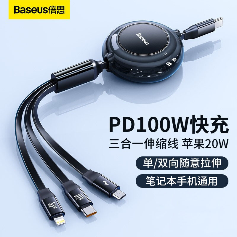 倍思三合一数据线typec充电线PD100w快充线一拖三适用苹果15/16电脑手机华为66w安卓三头伸缩车载多功能定制