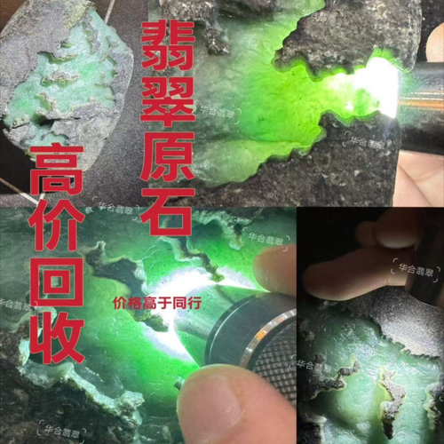华合翡翠闲置回收天然翡翠原石