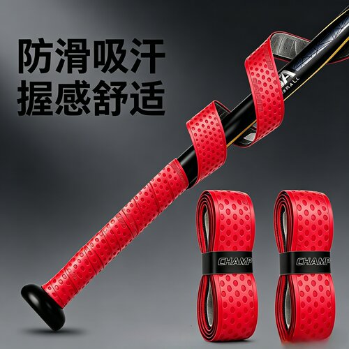 垒球棒球棒握把加厚PU缠绕减震带