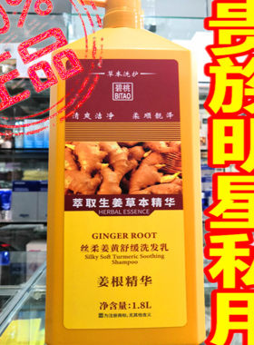 正品丝柔姜黄洗发露舒缓