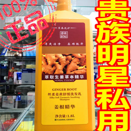 正品丝柔姜黄洗发露姜汁防掉脱洗发水月子顺泽洗头膏温养舒缓姜疗