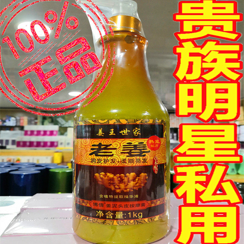 博倩护发素老姜汁热感头皮按摩膏发膜姜泥防掉月子孕产妇姜疗舒缓