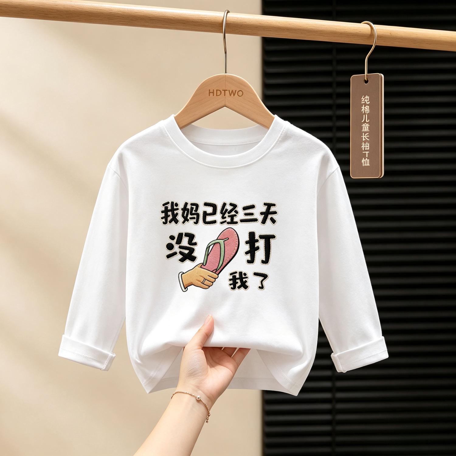 春秋儿童圆领长袖T恤印花我妈三天没打我童装简约男女童休闲打底