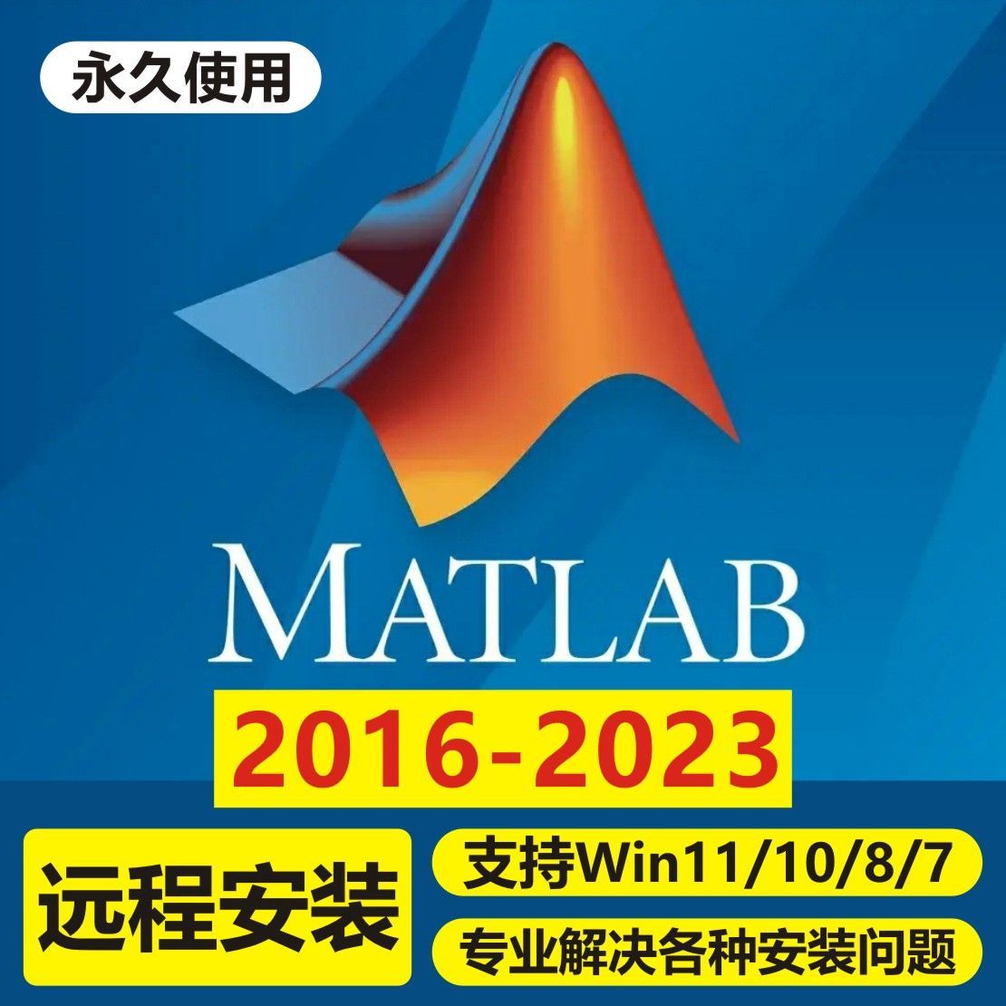 matlab软件安装包2022a/2021b/2023b matlab数学建模软件安装教程