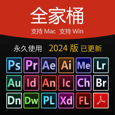 全家桶ps安装包教程安装包LR永久AI远程安装PS2024永久激活全家桶