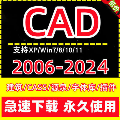 建筑CAD软件安装全版本 cad2024/23 21/2010  建筑cad安装包06-24