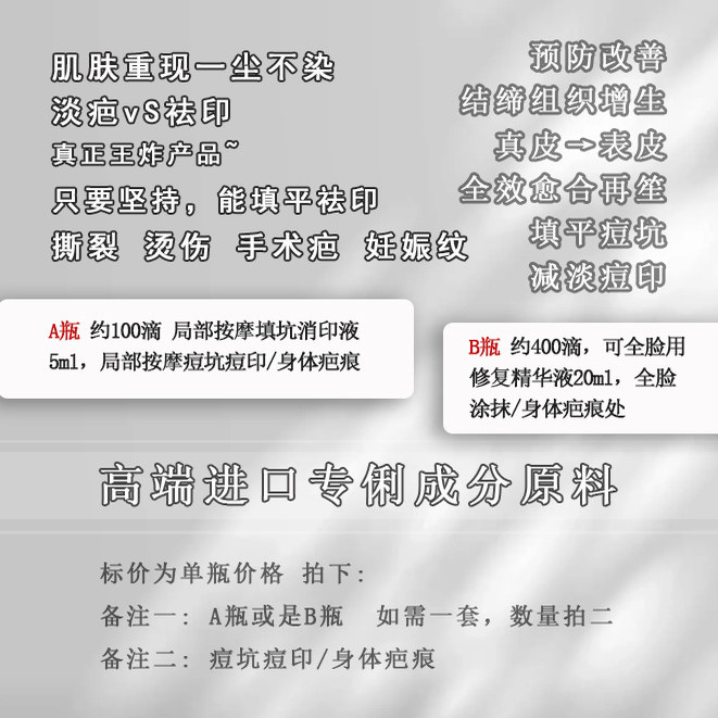 【白丝绸】淡化痘印色斑色素沉痘坑凹洞痘烫伤剖腹疤痕妊娠修复液