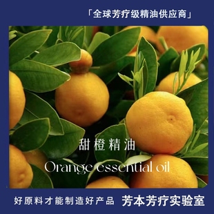 意大利有机甜橙油亮肤香薰睡眠缓心灵去异味单方精油原料批发10ml