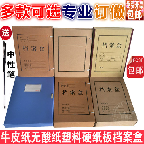 牛皮纸档案盒无酸纸牛卡纸PP塑料硬纸板文书文件盒资料盒