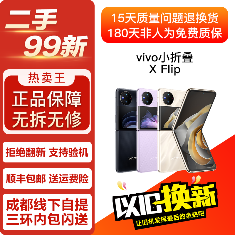【二手】vivo X Flip二手手机