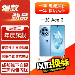 Ace 柜臺展示機 OnePlus 一加 影像游戲輕旗艦曲面屏雙卡5G手機