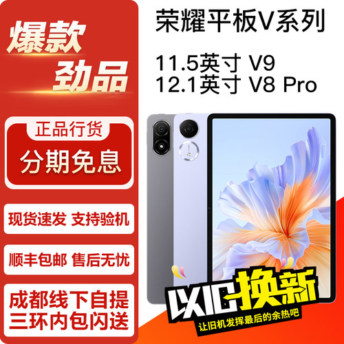 honor/荣耀 平板V9/V8Pro 11.5/12.1英寸 学习娱乐正品平板电脑