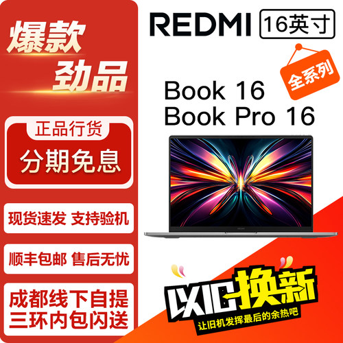 红米 REDMI Book Pro16 / Book16 2026/25/24 16英寸 笔记本电脑