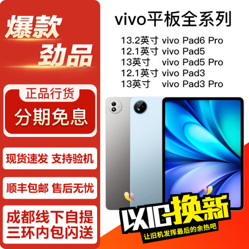 vivo Pad5 Pro/Pad5/5e Pad3/3Pro 13/12.1英寸 学习娱乐平板电脑