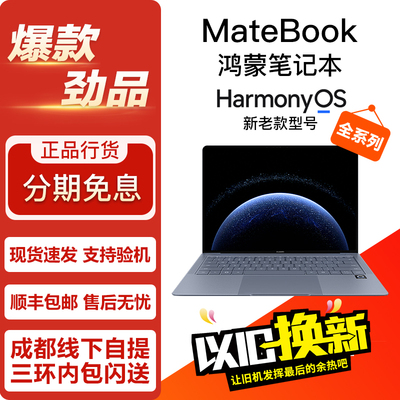 Huawei/华为 笔记本电脑 Matebook 14 鸿蒙 MateBook Pro 14.2寸