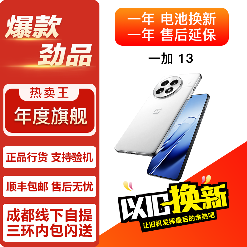 柜台展示机 OnePlus/一加 13 年度旗舰 全网通双卡5G手机