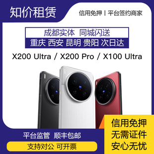 X100Ultra 免押出租演唱会追星神器 X200Ultra X200Pro 手机 vivo