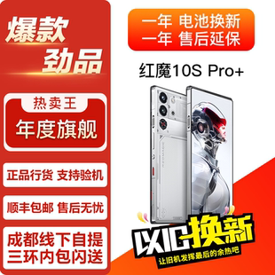 紅魔10S 紅魔 手機 10S Pro