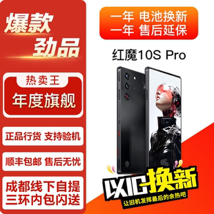 紅魔 10S 紅魔10S Pro 手機