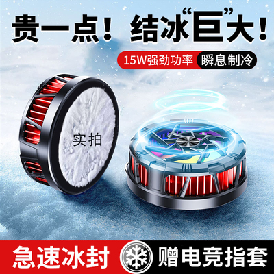 【可结冰】手机散热器半导体磁吸背夹降温神器散热制冷适用苹果黑鲨红魔ipad直播iqoo吃鸡王者游戏直播专用