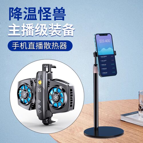 手机散热器半导体制冷直播专用
