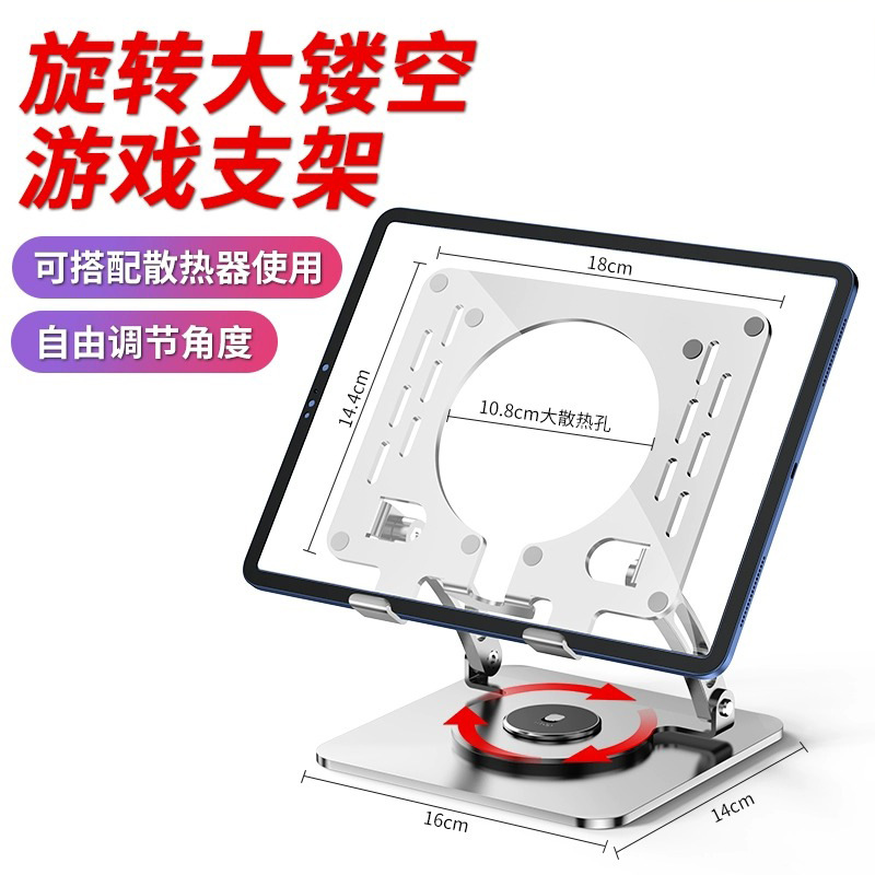 可旋转铝合金大镂空平板支架