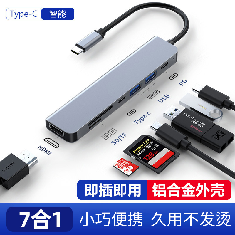 typec拓展坞多功能分线器